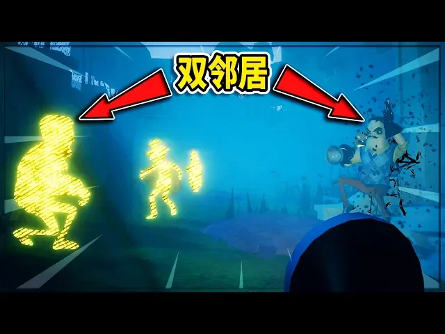 秘密邻居: 开场居然出现2个邻居!怎么做到同时在场2个邻居?【secret neighbor】